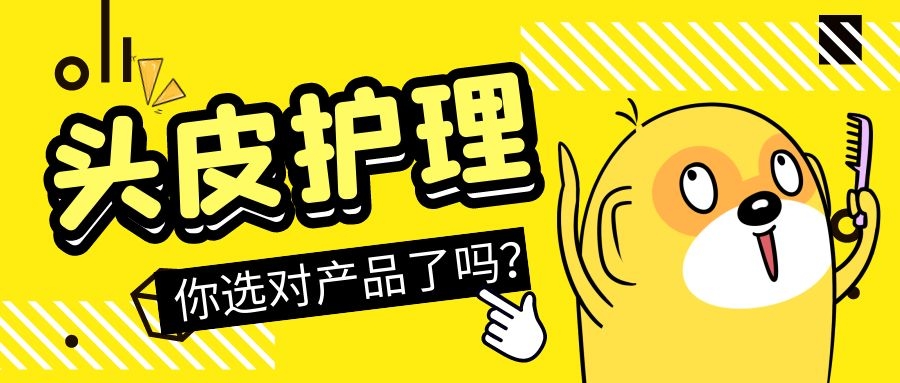 2021年頭皮護理最受歡迎成分，你知道它是誰嗎？
