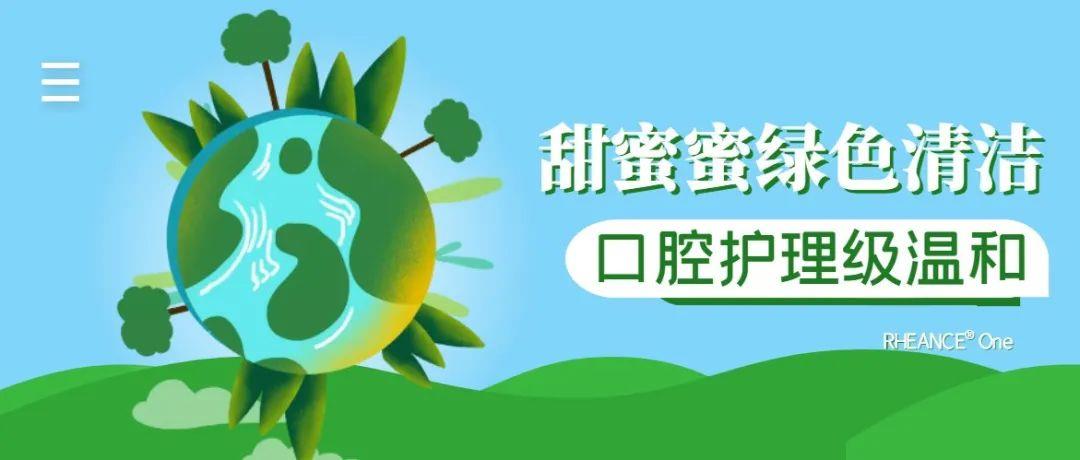 生物發酵的甜蜜蜜天然來源溫和清潔成分——德國贏創RHEANCE? One糖脂