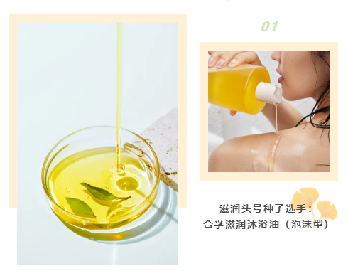 樹在落葉，身體在掉皮，秋冬的特潤洗護不來看看嘛？