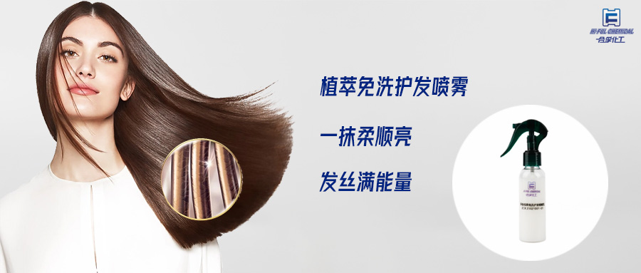 一鍵解決毛躁煩惱，懶人免洗護發噴霧！