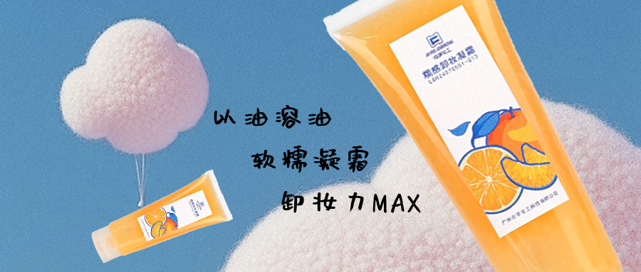 糯感卸妝凝霜的“糯嘰嘰”初體驗，以油溶油，遇強則強~