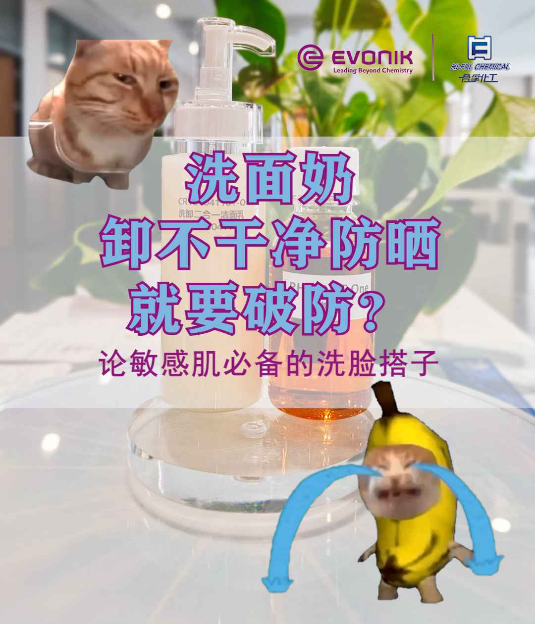 洗面奶卸不干凈防曬，就要破防？論敏感肌必備的洗臉搭子
