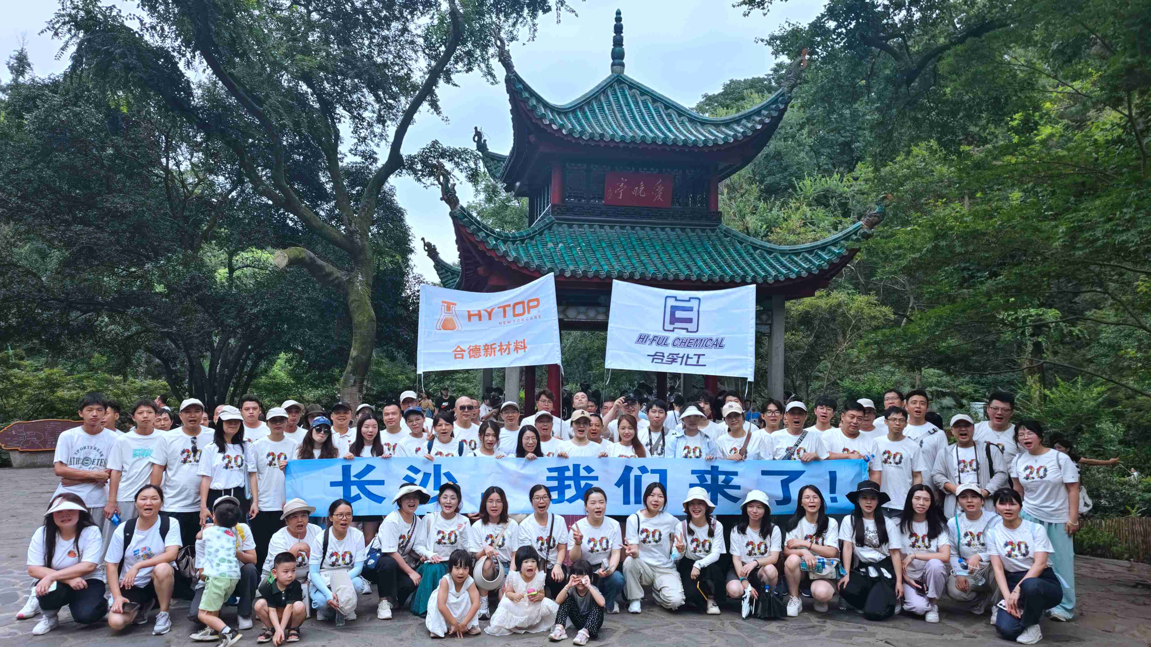 吹湘江的風，追五星的光。我們來長沙團建啦~