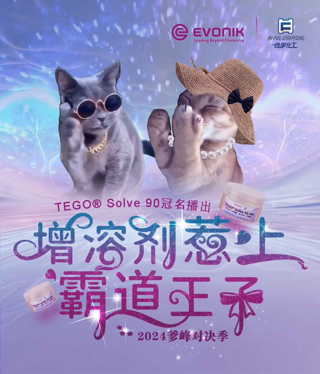 增溶劑遇上霸道王子