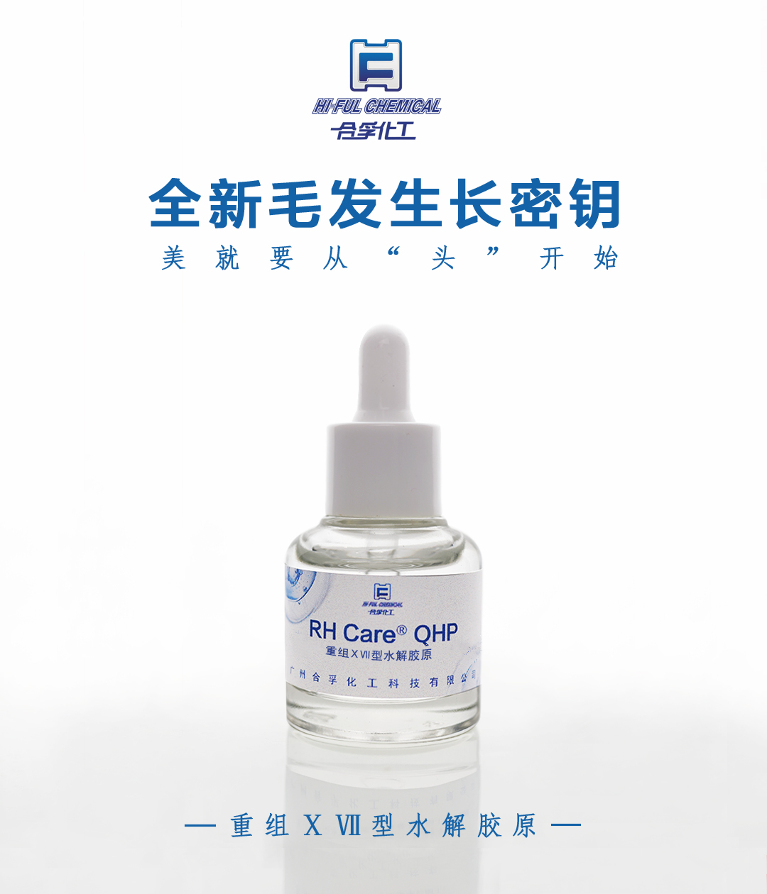 全新毛發生長密鑰，美就要從“頭”開始