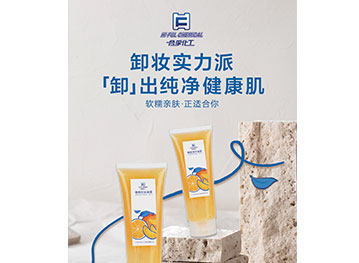 合孚新品—糯感卸妝凝霜，實測優于市面同類產品的卸妝力